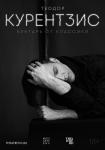 Теодор Курентзис. Бунтарь от классики