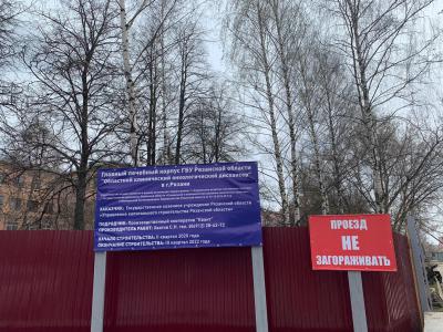 В Рязани готовят стройплощадку под будущий онкодиспансер