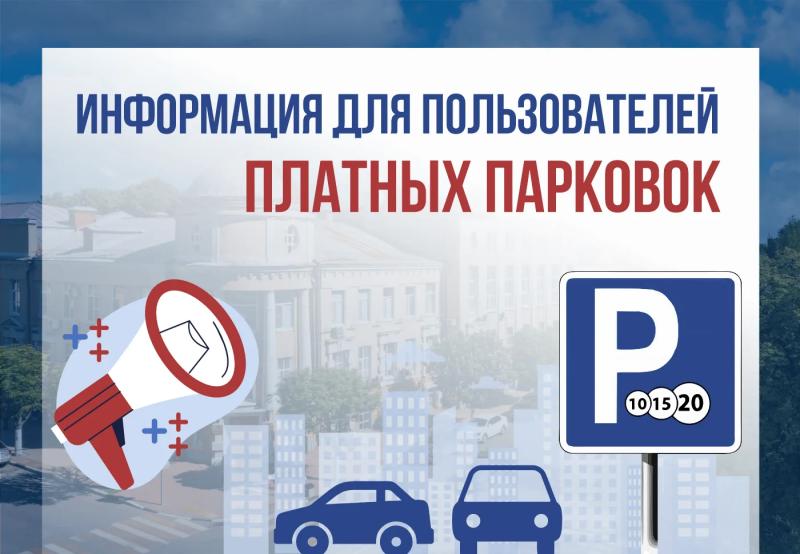 Платные парковки на площади Мичурина в Рязани возобновят работу 10 августа