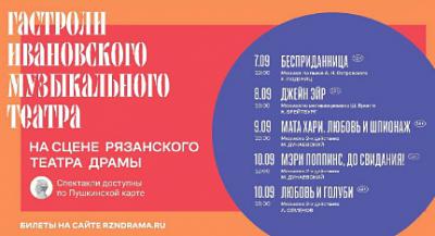 Рязанский театр драмы открывает 236-ой театральный сезон