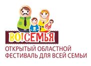 В Рязани в пятый раз пройдёт фестиваль «Во!Семья!»