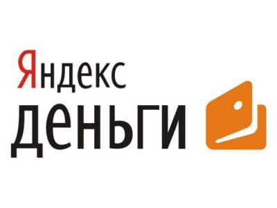 Рязанцы смогут оплачивать долги УФССП через «Яндекс.Деньги»