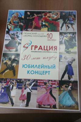 Танцевально-спортивный клуб «Грация» в честь 30-летия даст необычный концерт