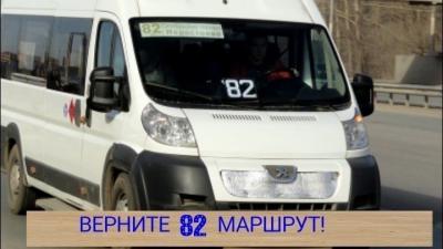 Петицию за возвращение маршрута №82 в Рязани подписали более 100 человек