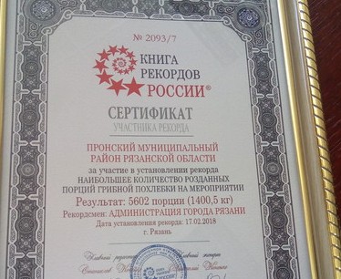 Пронский район занесли в Книгу рекордов Гинесса России за грибную похлёбку