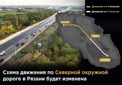 Опубликована новая схема движения по Северной окружной дороге в Рязани
