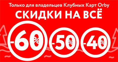 Картинки скидка 60