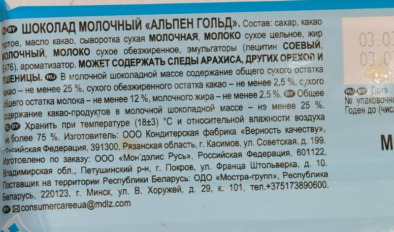 В Касимове начали изготавливать шоколад Alpen Gold