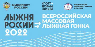 Рязанцев и гостей города приглашают на «Лыжню России»-2022