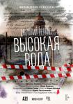Анатолий Белкин. Высокая вода
