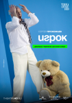 Игрок