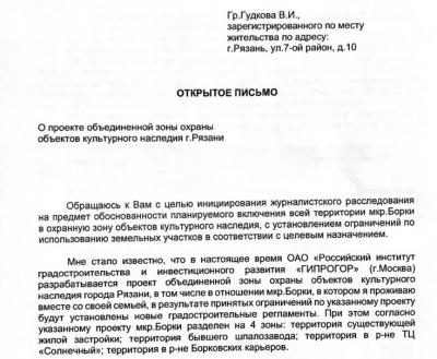 Рязанцы опасаются запретов в зонах охраны объектов культурного наследия
