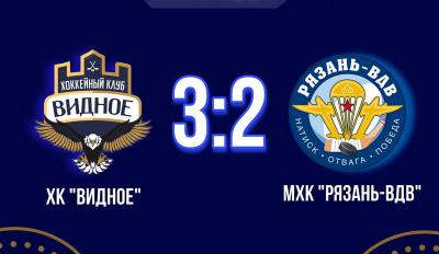 Молодёжка ХК «Рязань-ВДВ» уступила ХК «Видное» во втором матче плей-офф