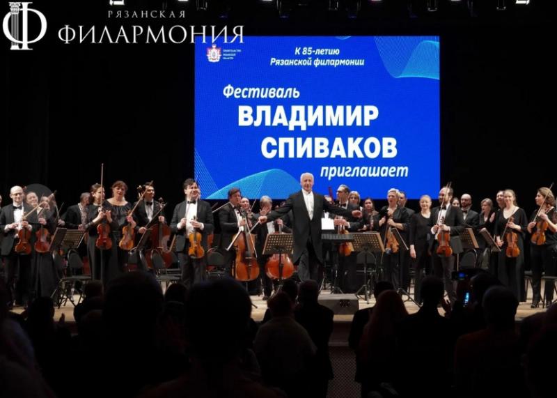 В Рязани состоится музыкальный фестиваль «Владимир Спиваков приглашает»