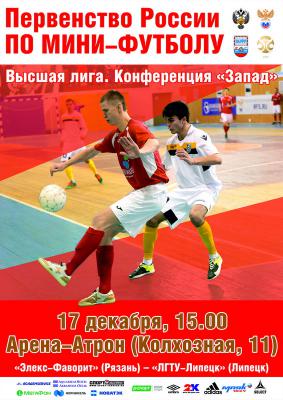 Атрон арена футбол рязань. ФК Фаворит Липецк. Атрон Арена Рязань футбол. Атрон Арена Рязань футбол ветераны таблица.