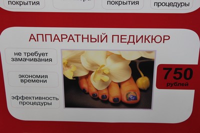 «Аркада»: В «Сан Сити» аппаратный педикюр за 750 рублей
