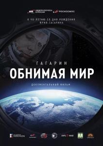 Гагарин. Обнимая мир