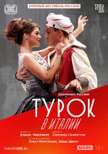 Турок в Италии