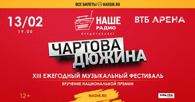 Рязанцев приглашают посетить фестиваль «Чартова Дюжина» в Москве