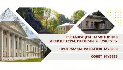 Рязанская область запустит региональную программу развития музеев