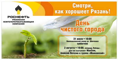 В День чистого города Рязанская НПК наведёт порядок в Новопавловском сквере