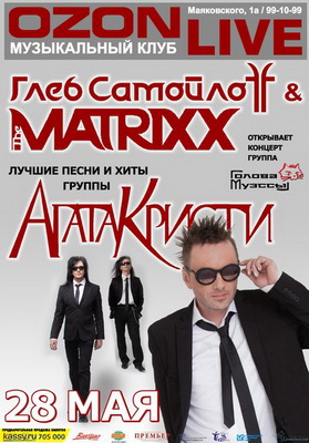 В Рязани Глеб Самойлов & The MATRIXX выступят с особенной программой