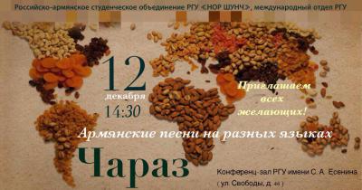 РГУ приглашает рязанцев на концерт армянской музыки