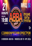 ABBA MIA и симфонический оркестр