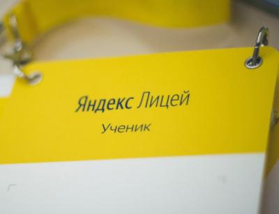 В Рязани стартовал набор в Яндекс.Лицей