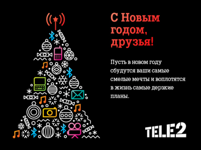 Tele2 поздравляет рязанцев с Новым годом