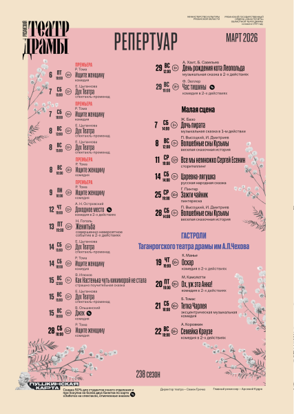 В Рязанском театре драмы утверждён репертуар на март  