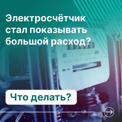 Рязанцам объяснили, что делать при неисправности электросчётчика