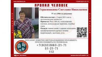 В Рязанской области пропала 57-летняя женщина