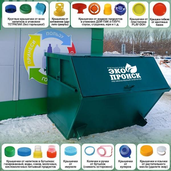 Рязанцы могут сдать пластиковые крышечки в переработку