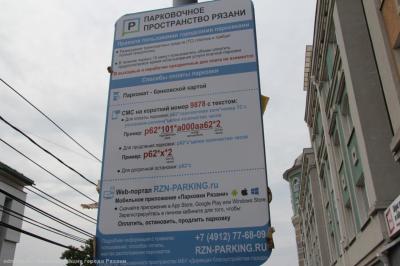 Рязанским автолюбителям напомнили о возможности оформить бесплатные парковочные свидетельства