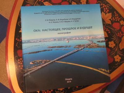 Вышла в свет первая научно-популярная книга о реке Оке