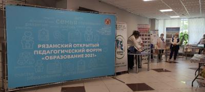 В Рязани состоялся форум «Образование 2021»