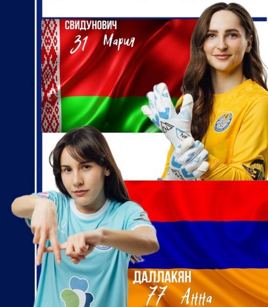 Футболистки ЖФК «Рязань-ВДВ» вызваны в сборные Беларуси и Армении
