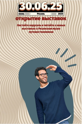 Рязанский музей путешественников представит две новые выставки