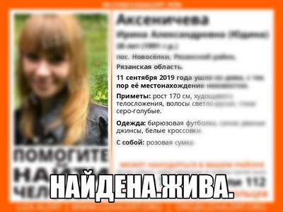 Пропавшую в Рязанском районе девушку нашли