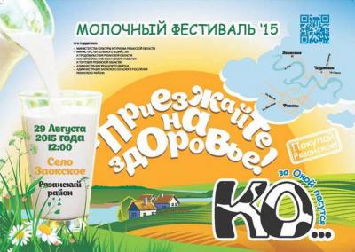 На молочный фестиваль в село Заокское рязанцам помогут добраться специальные маршрутки