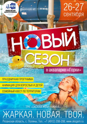Рязанский аквапарк «Горки» возобновляет работу