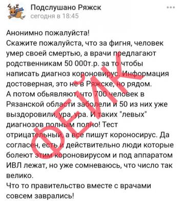 Рязанский минздрав опроверг очередной фейк о коронавирусе