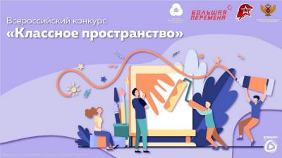 Юные рязанцы могут поделиться проектами школьных классов
