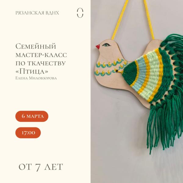 «Резиденция традиций» на Рязанской ВДНХ приглашает на новые мастер-классы