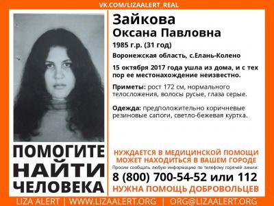 Рязанцев просят помочь в поисках молодой жительницы Воронежской области