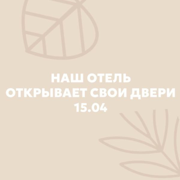 Парк-отель «Паустовский» в Солотче открывается после реновации