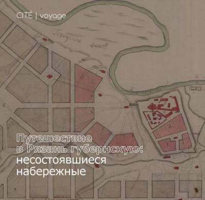 В Рязани выяснили, почему в городе избавились от набережных 