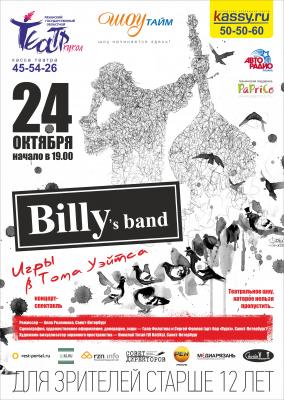 Питерские «Billy’s band» поиграют в Рязани в Тома Уэйтса