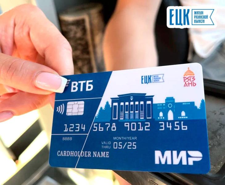 В Рязанской области расширяют цифровую экосистему Единой карты жителя